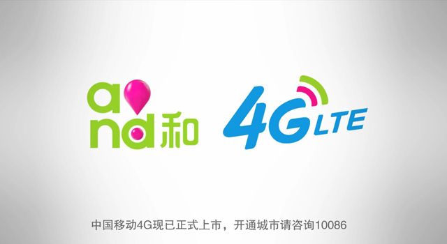 移动4G 宣传片