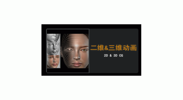 三维动画的基本概念及应用