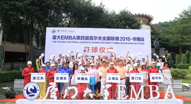 厦门大学EMBA第四届高尔夫全国联赛2016--华南站