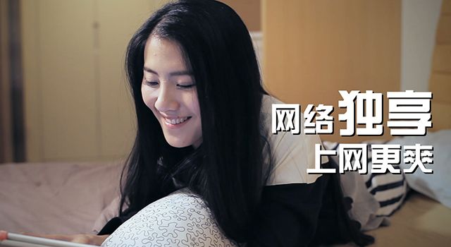 中国电信光宽网剧篇